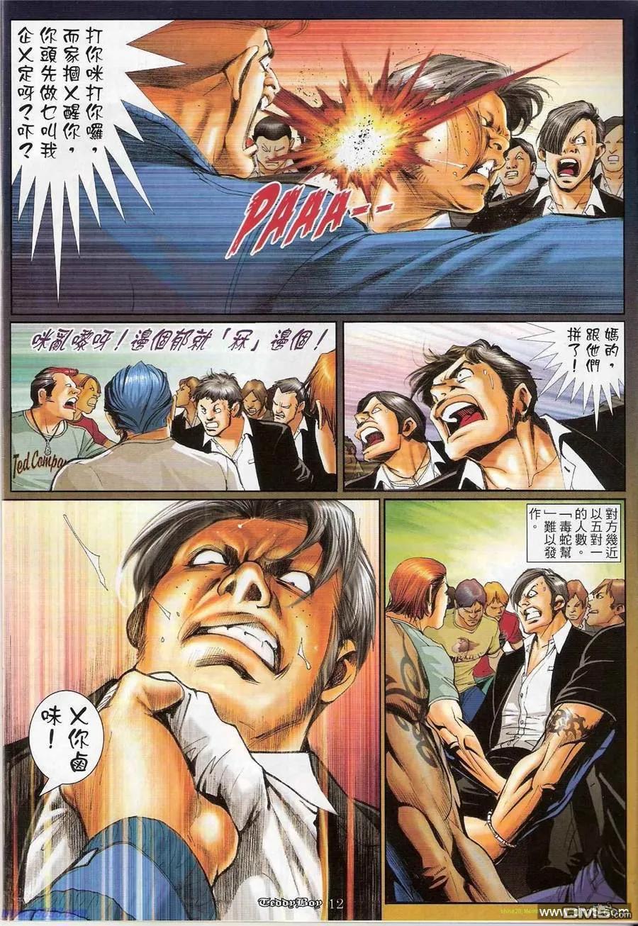 古惑仔 第1189回 第10页
