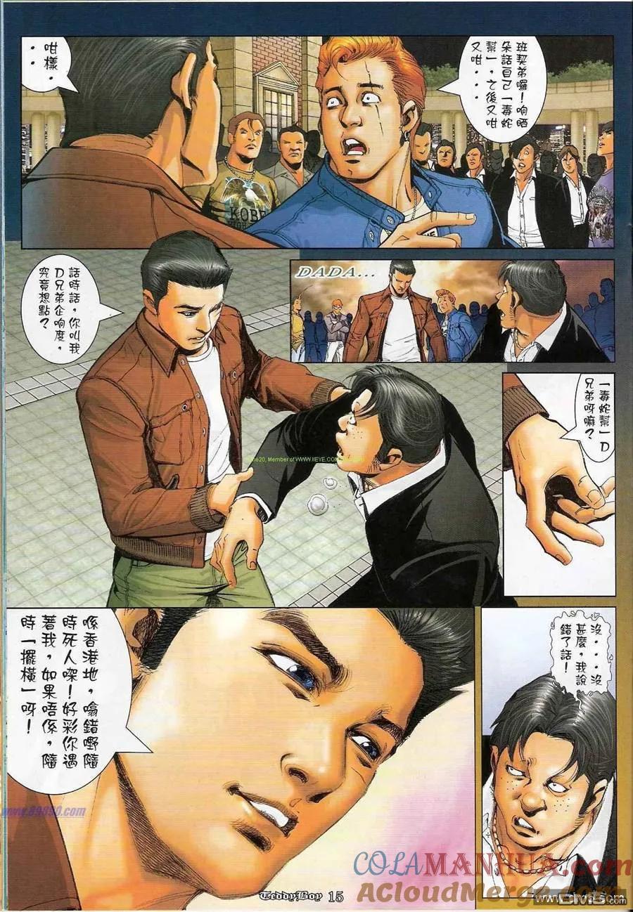 古惑仔 第1189回 第13页