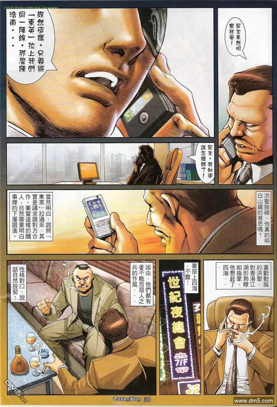 古惑仔 第1189回 第26页