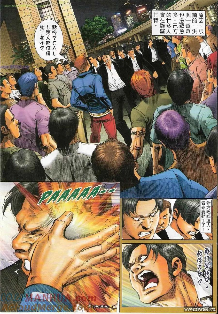 古惑仔 第1189回 第9页