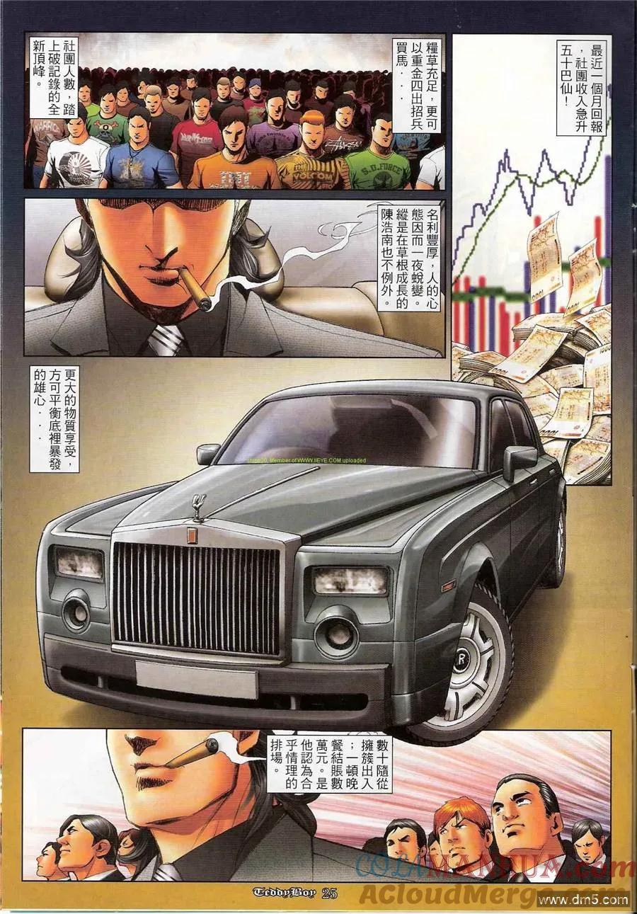 古惑仔 第1189回 第21页