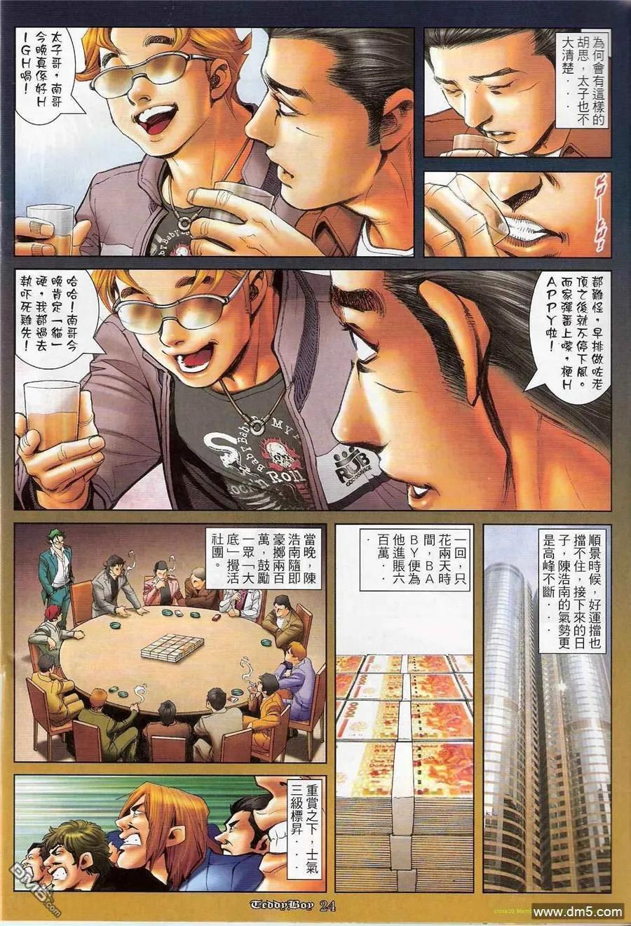 古惑仔 第1189回 第20页