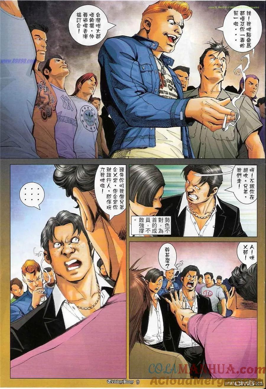 古惑仔 第1189回 第7页