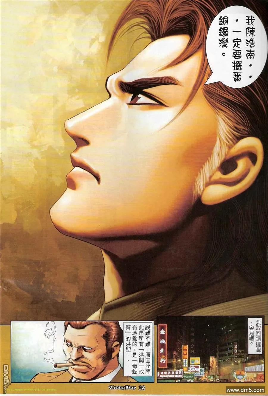 古惑仔 第1189回 第24页