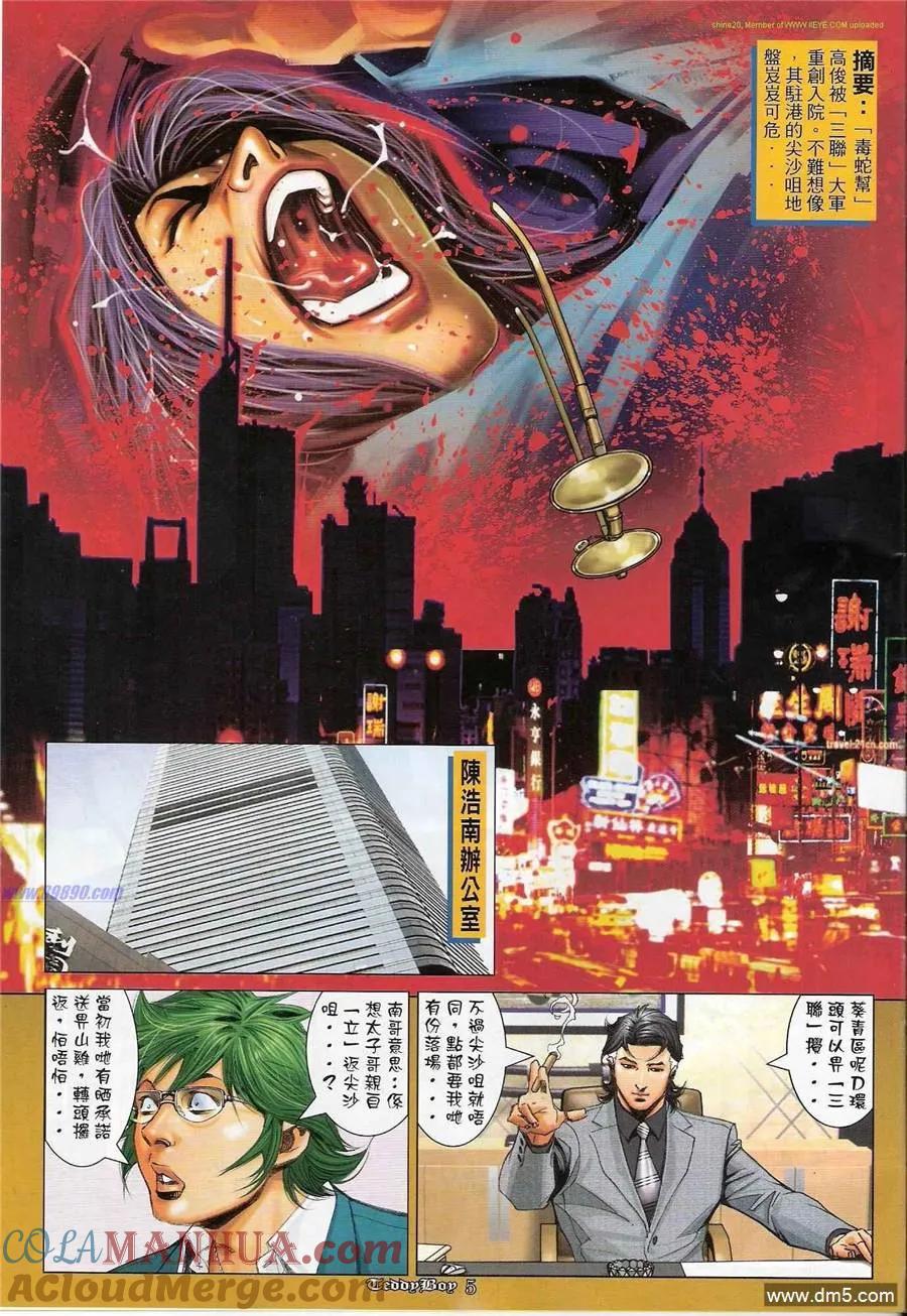 古惑仔 第1189回 第3页