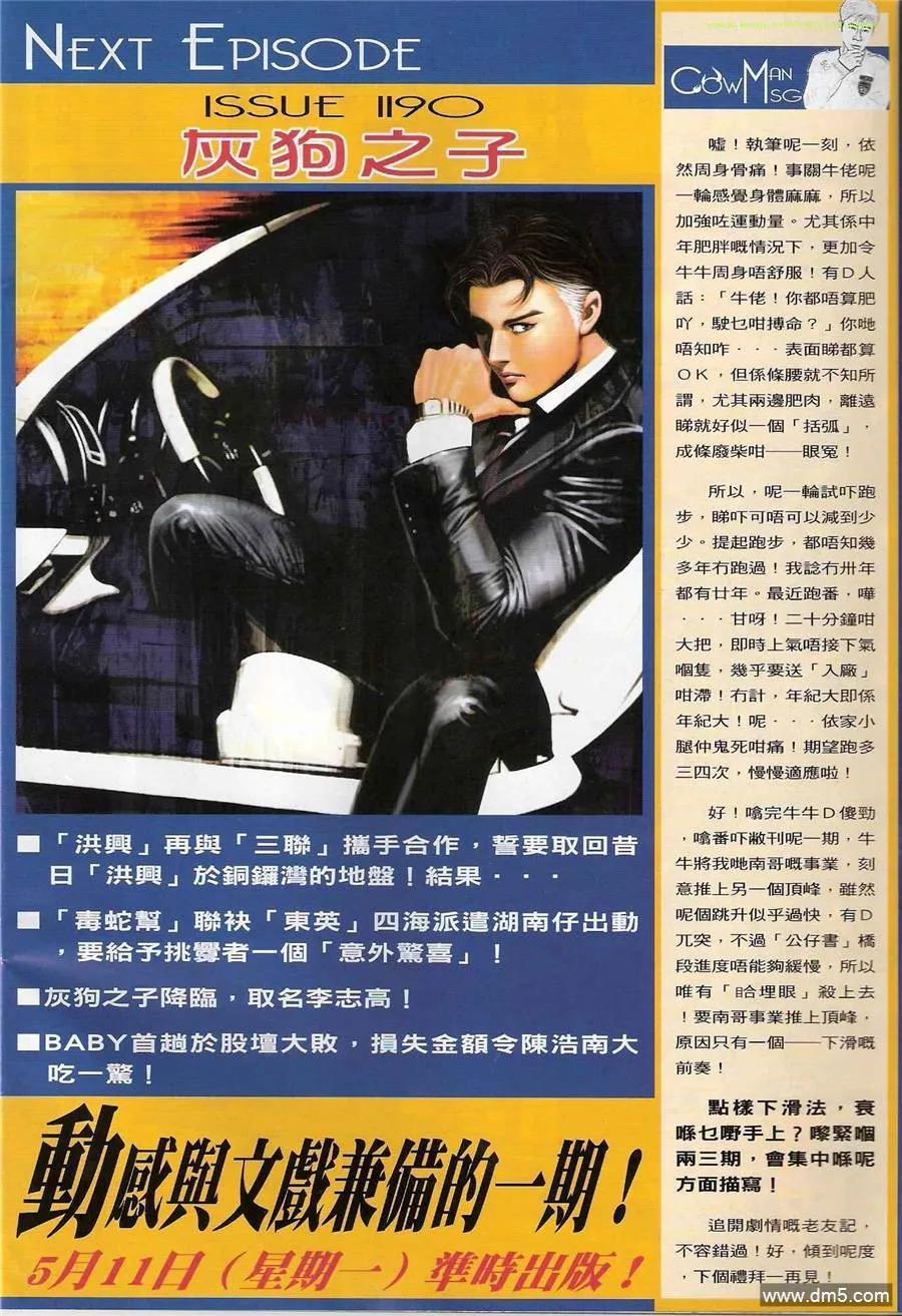 古惑仔 第1189回 第28页