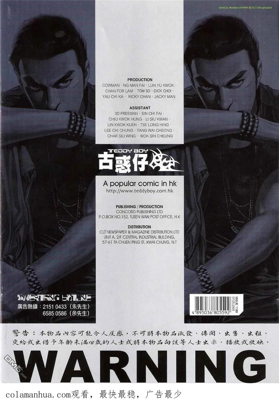 古惑仔 第1189回 第30页
