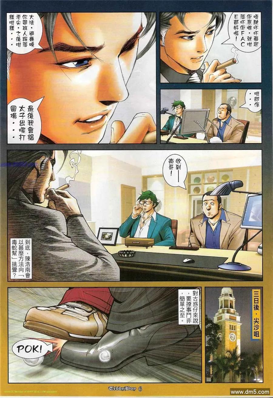古惑仔 第1189回 第4页