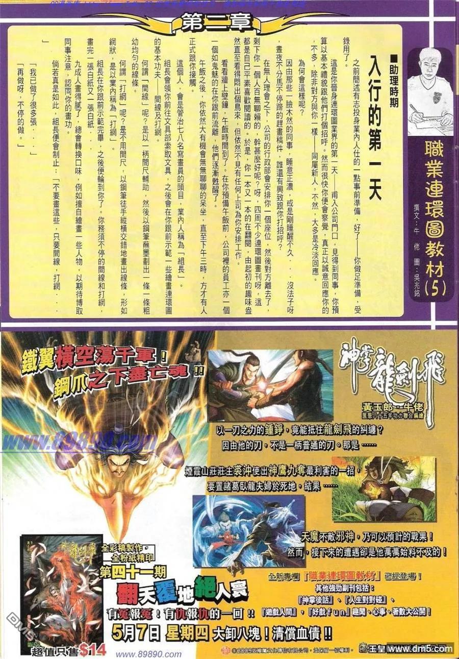 古惑仔 第1190回 第30页
