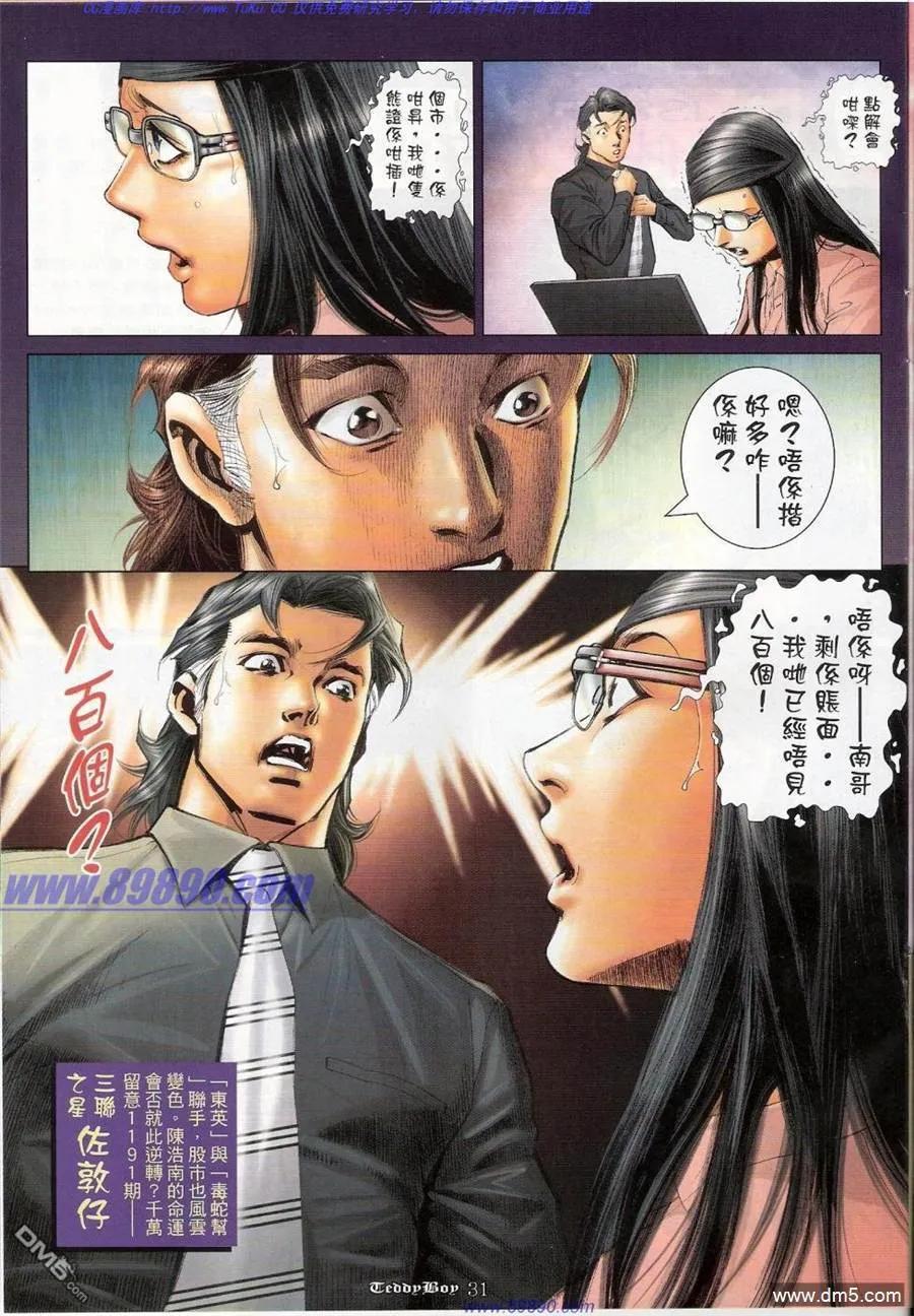 古惑仔 第1190回 第28页