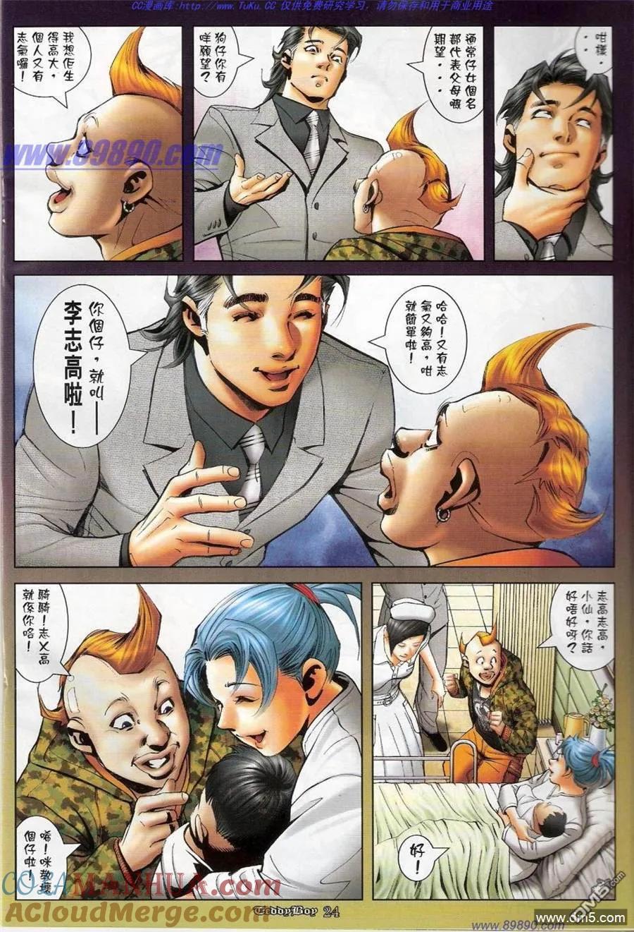 古惑仔 第1190回 第21页