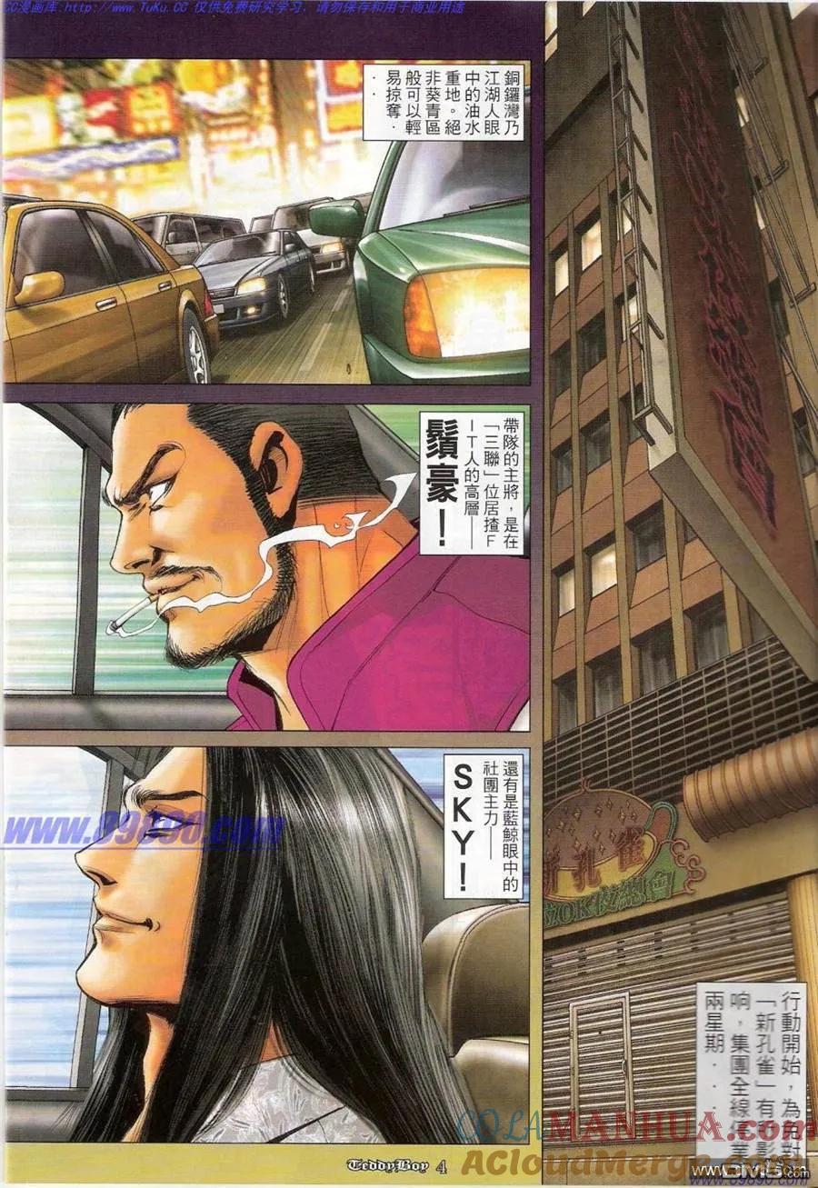 古惑仔 第1190回 第3页