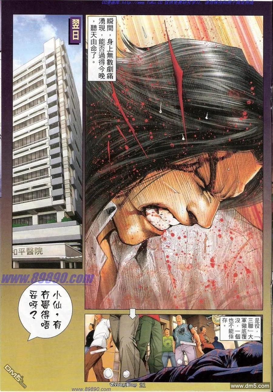 古惑仔 第1190回 第18页