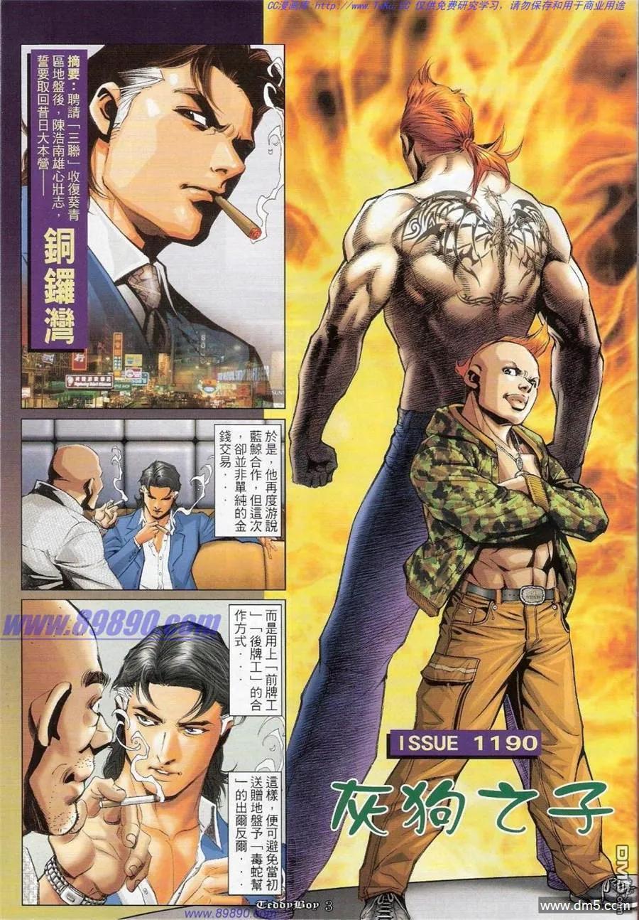 古惑仔 第1190回 第2页