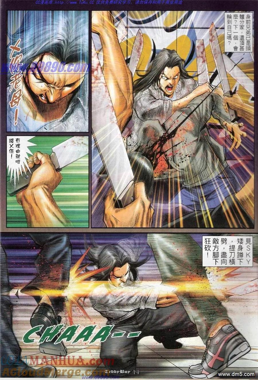 古惑仔 第1190回 第13页