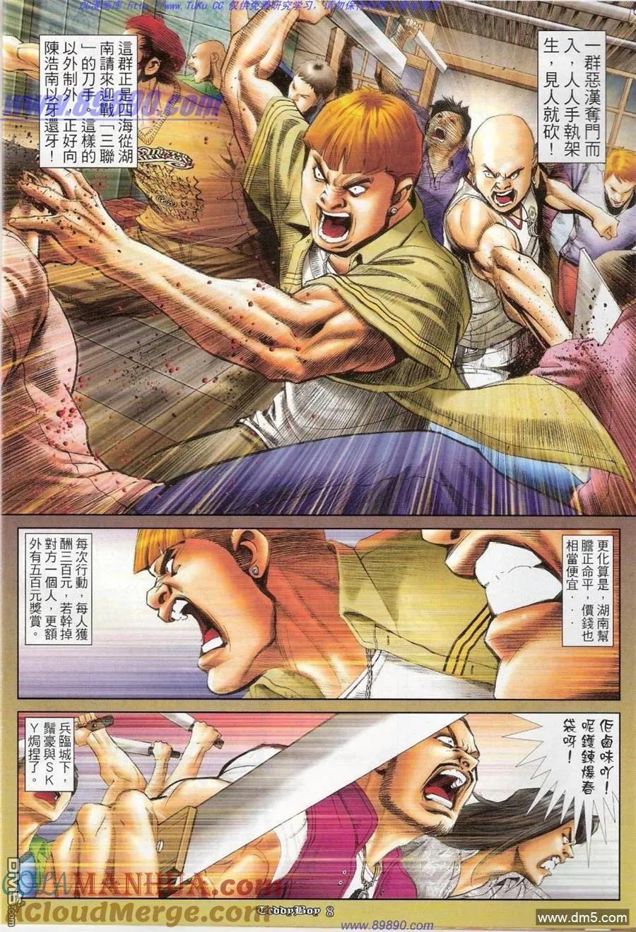 古惑仔 第1190回 第7页