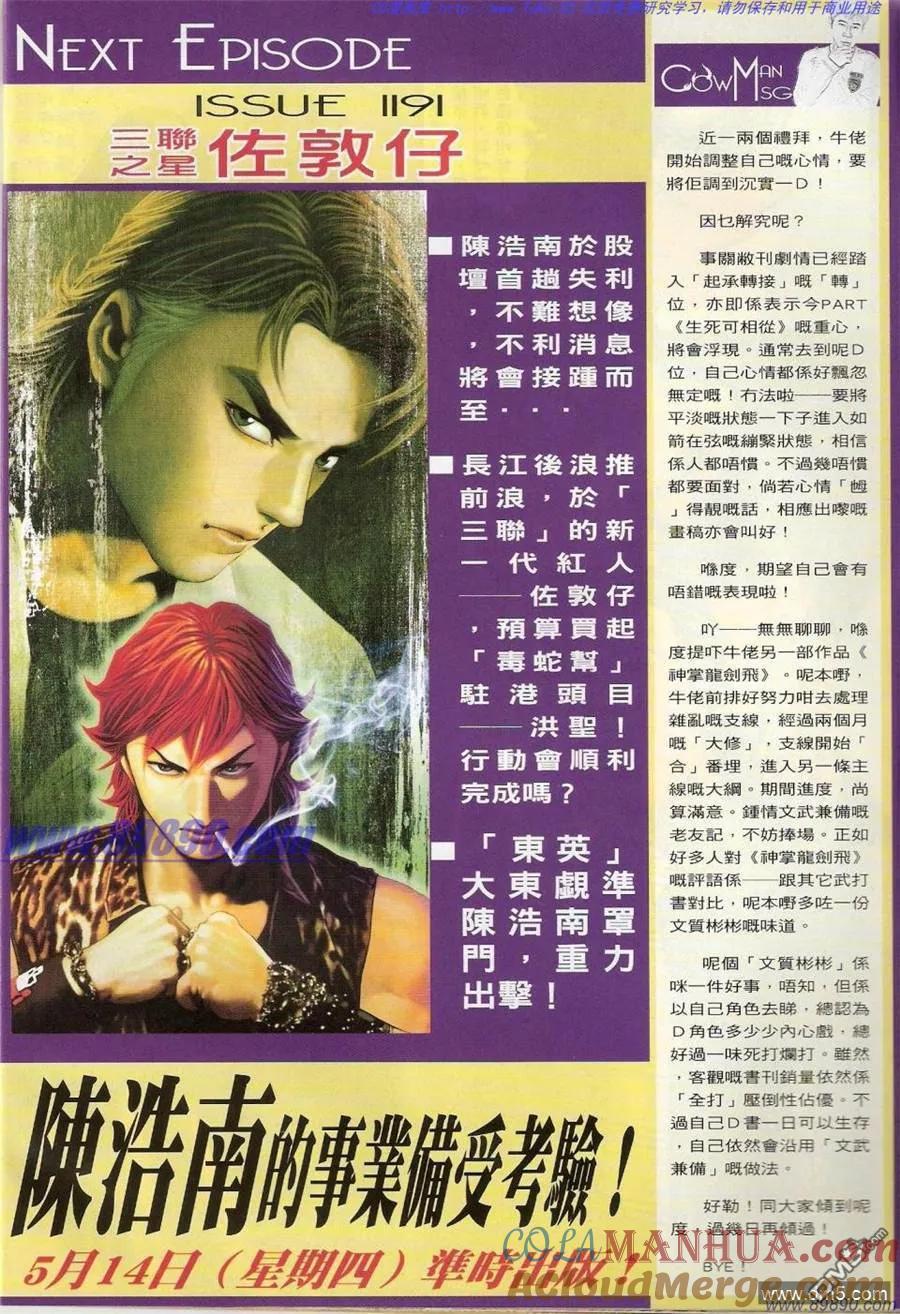 古惑仔 第1190回 第29页