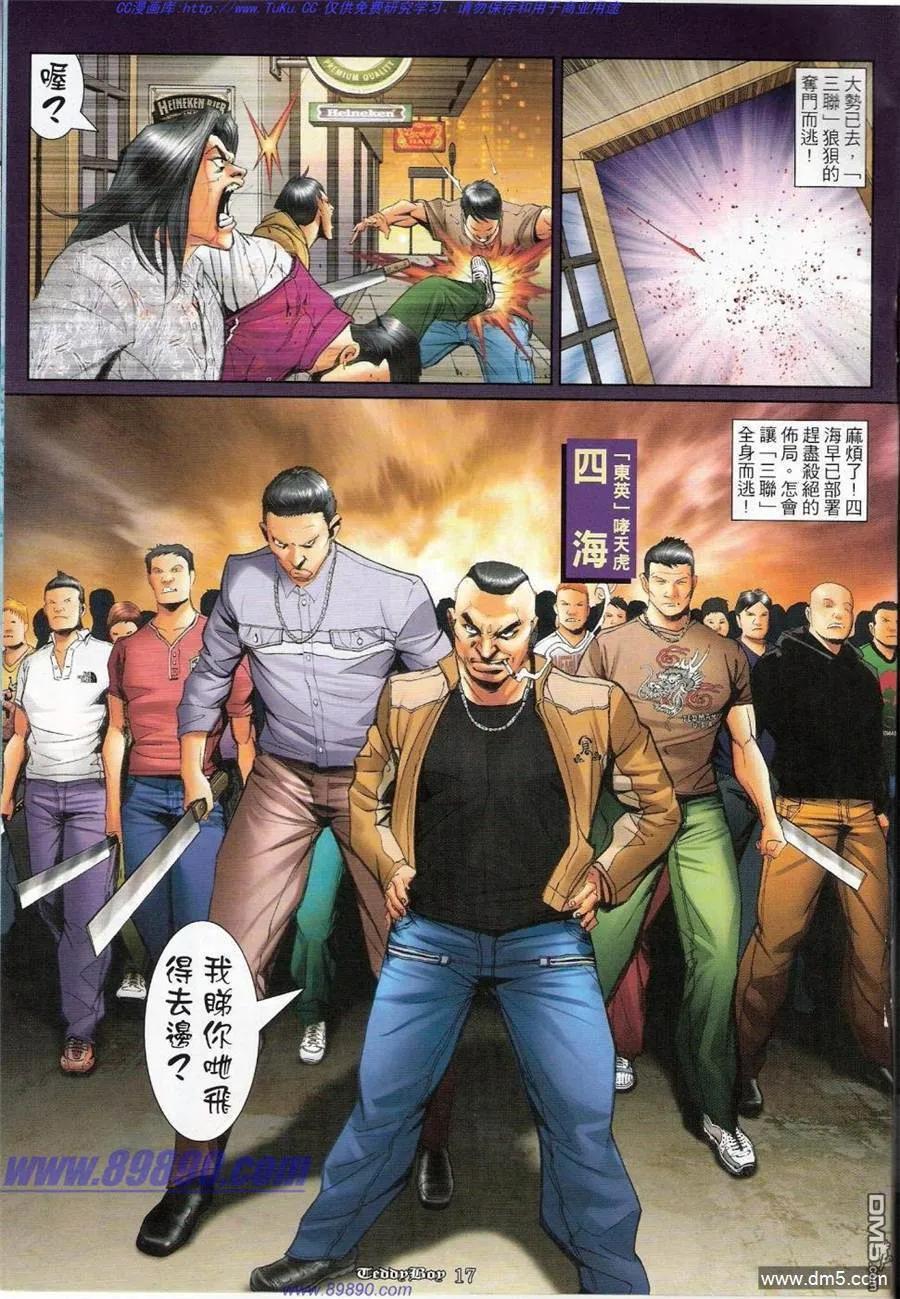 古惑仔 第1190回 第16页