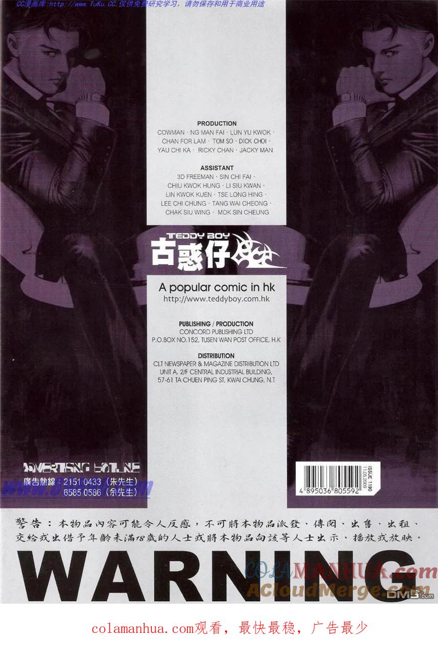 古惑仔 第1190回 第31页