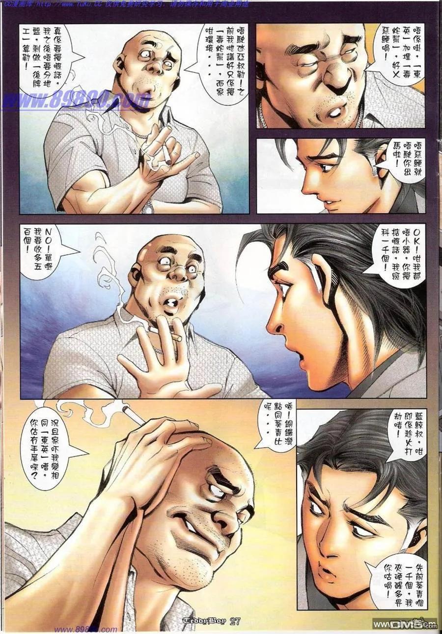 古惑仔 第1190回 第24页