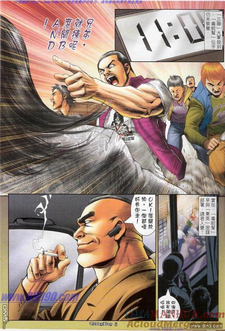 古惑仔 第1190回 第5页