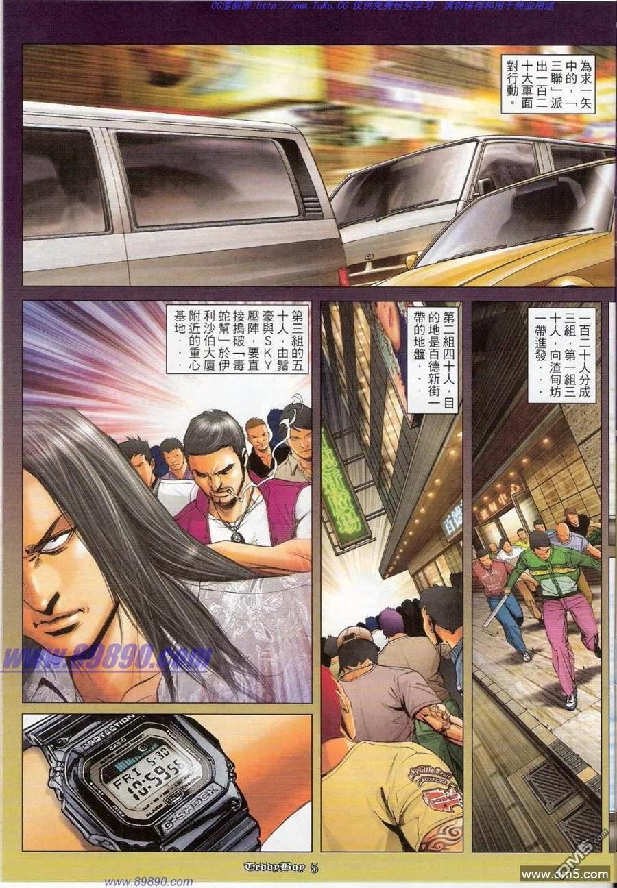 古惑仔 第1190回 第4页