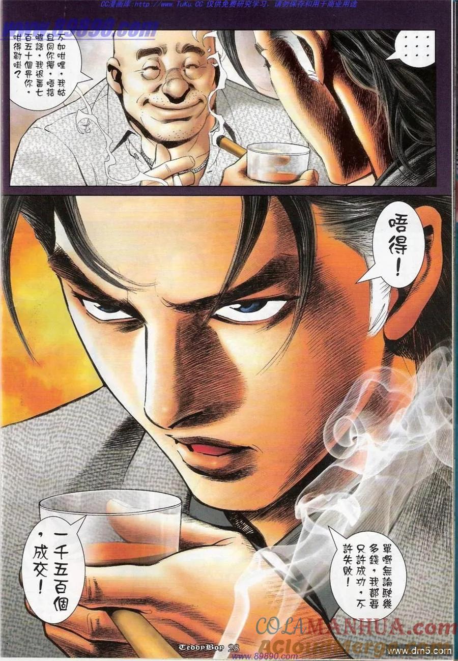 古惑仔 第1190回 第25页