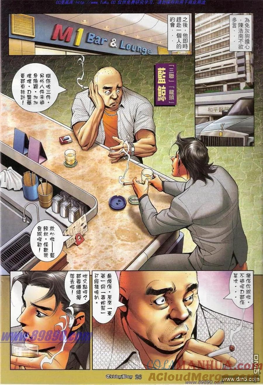 古惑仔 第1190回 第23页