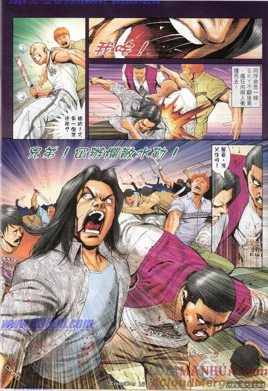 古惑仔 第1190回 第15页