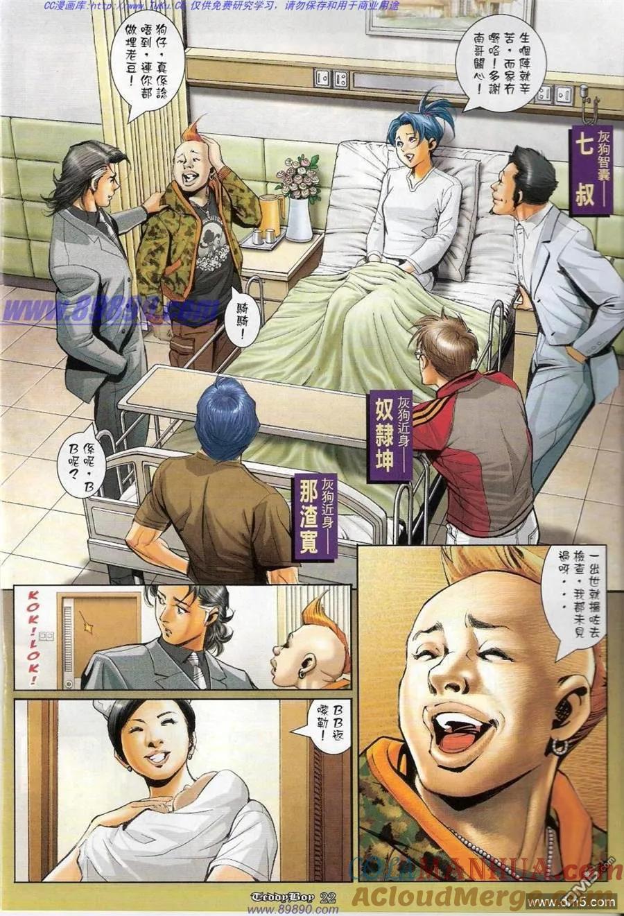 古惑仔 第1190回 第19页