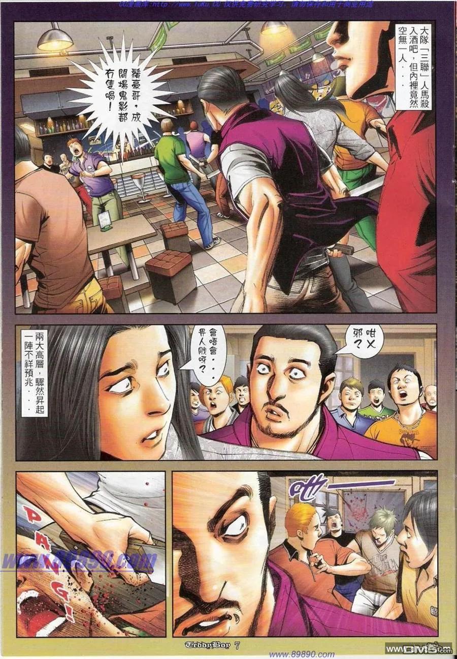 古惑仔 第1190回 第6页