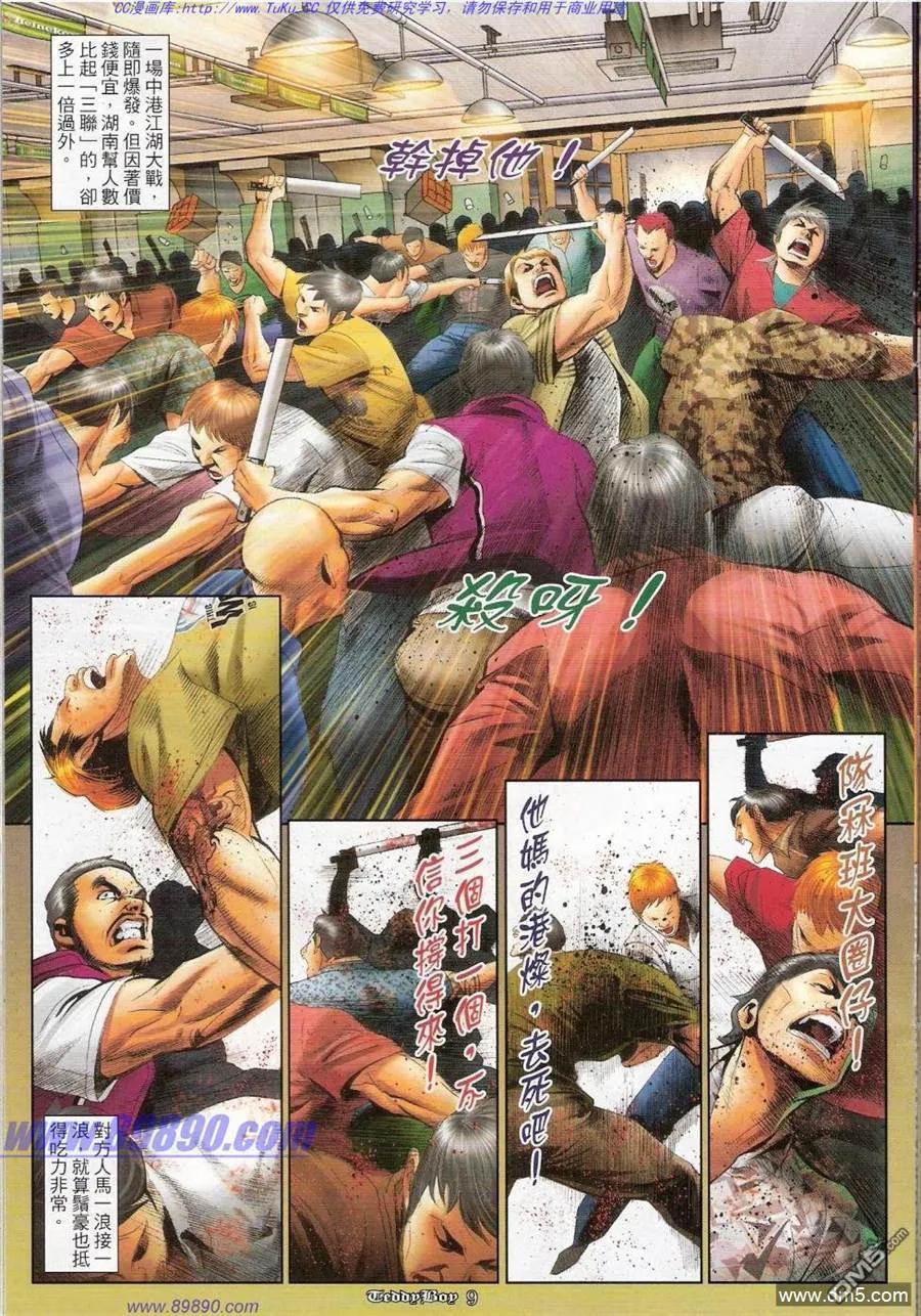 古惑仔 第1190回 第8页