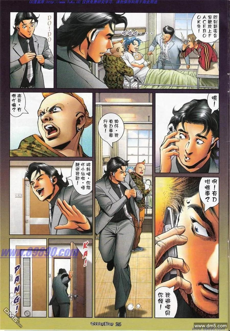 古惑仔 第1190回 第22页