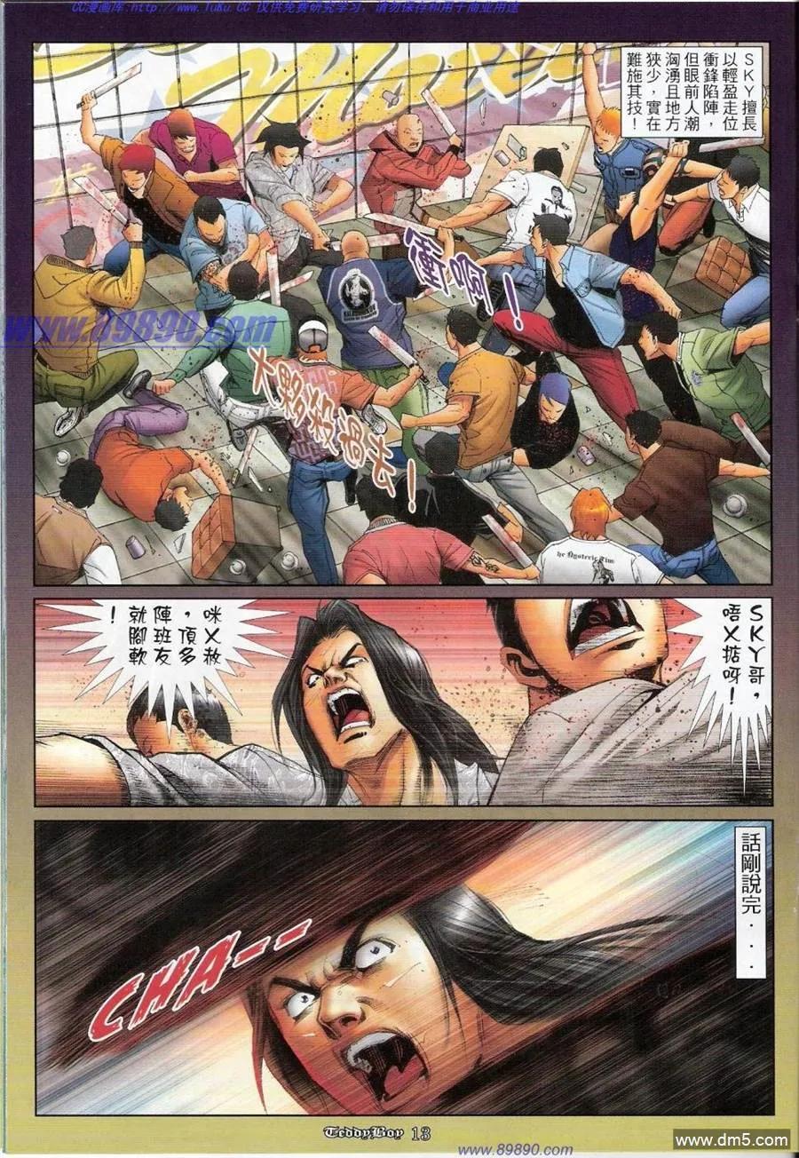 古惑仔 第1190回 第12页