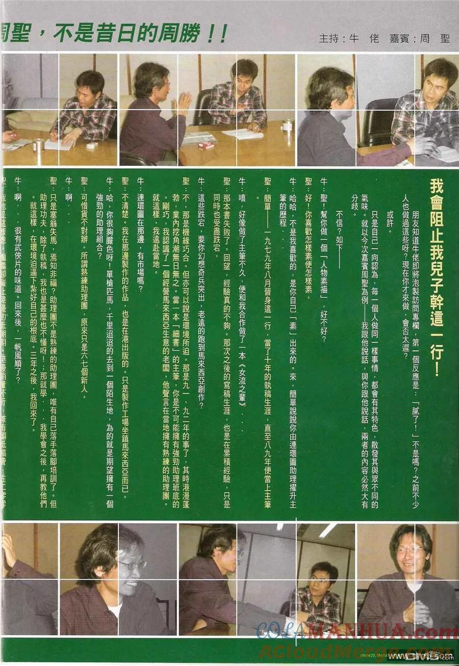 古惑仔 第1191回 第17页