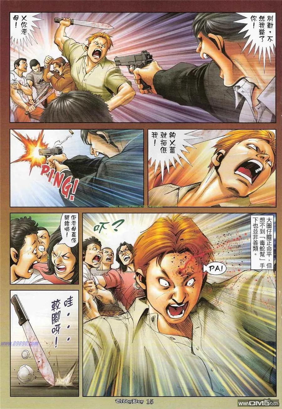 古惑仔 第1191回 第14页