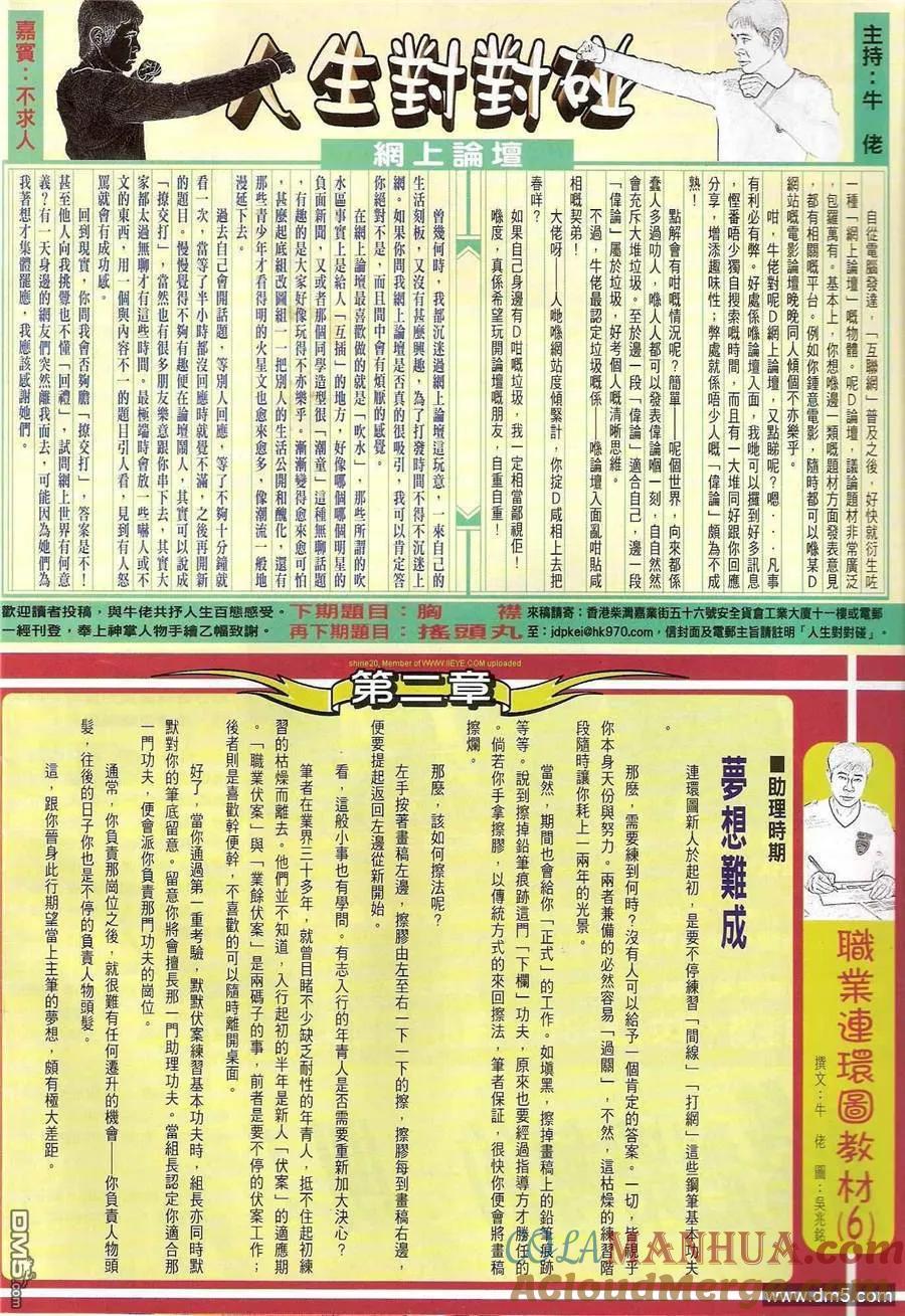 古惑仔 第1191回 第33页