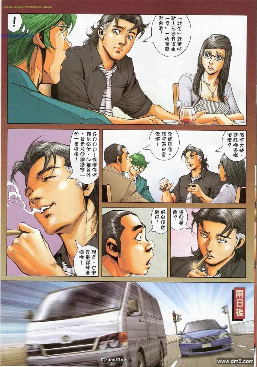 古惑仔 第1191回 第4页