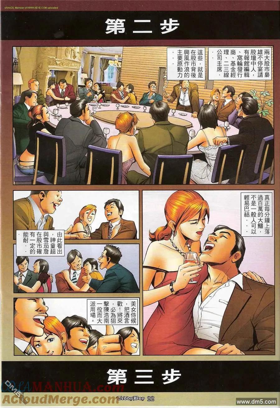 古惑仔 第1191回 第21页