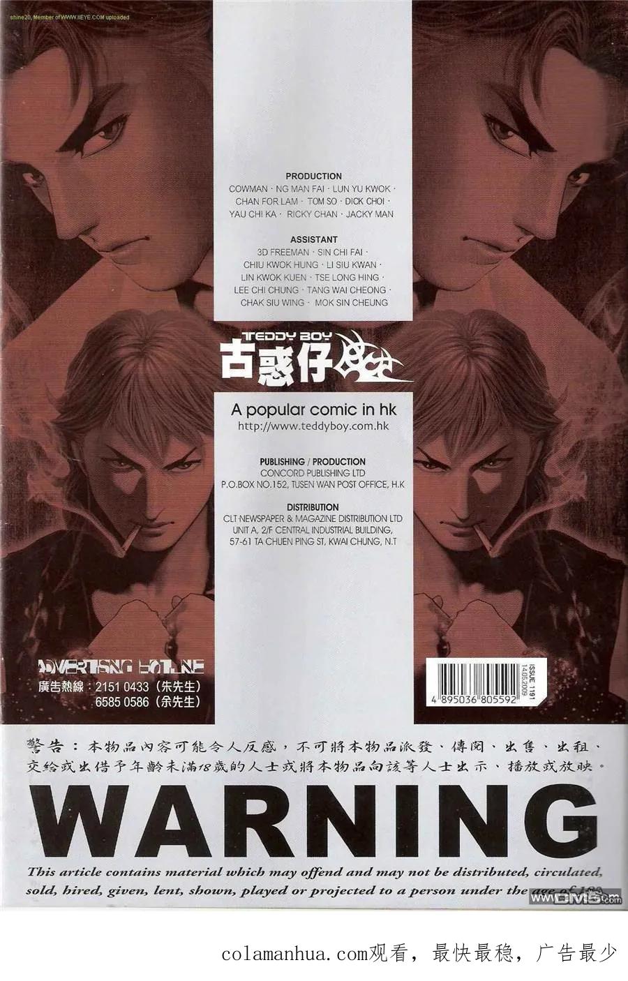古惑仔 第1191回 第34页