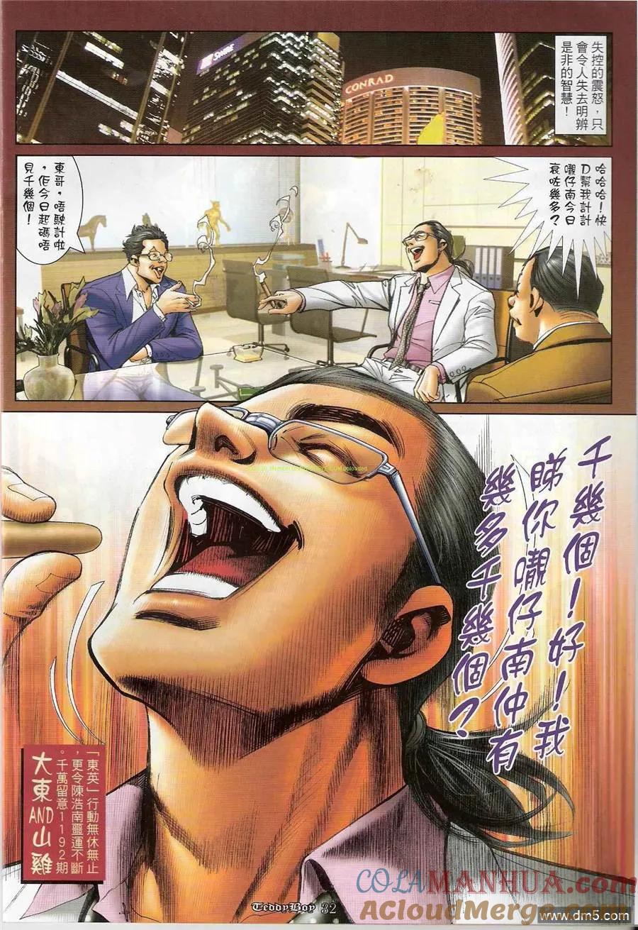 古惑仔 第1191回 第31页