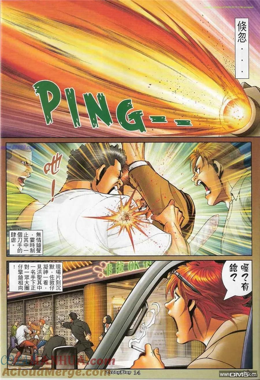 古惑仔 第1191回 第13页
