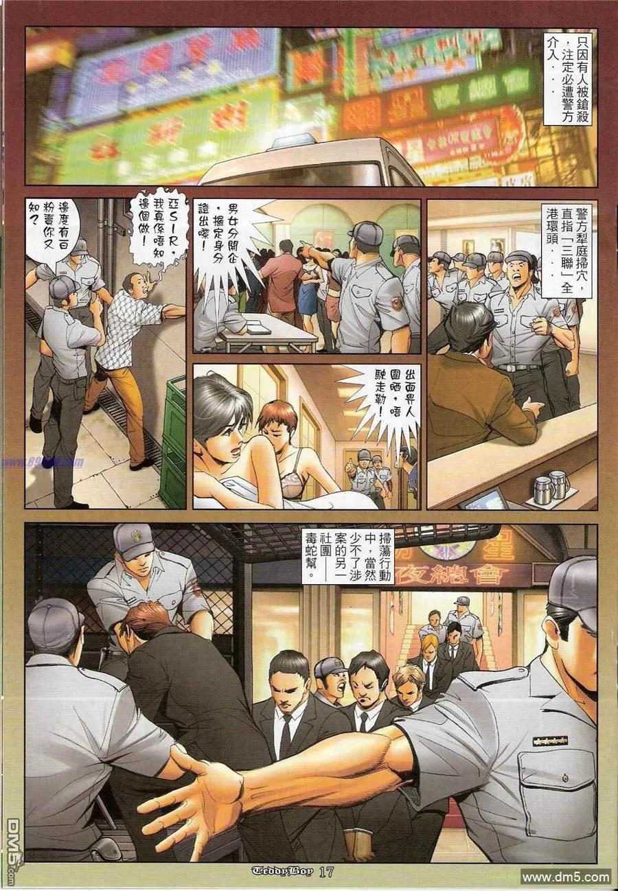 古惑仔 第1191回 第16页