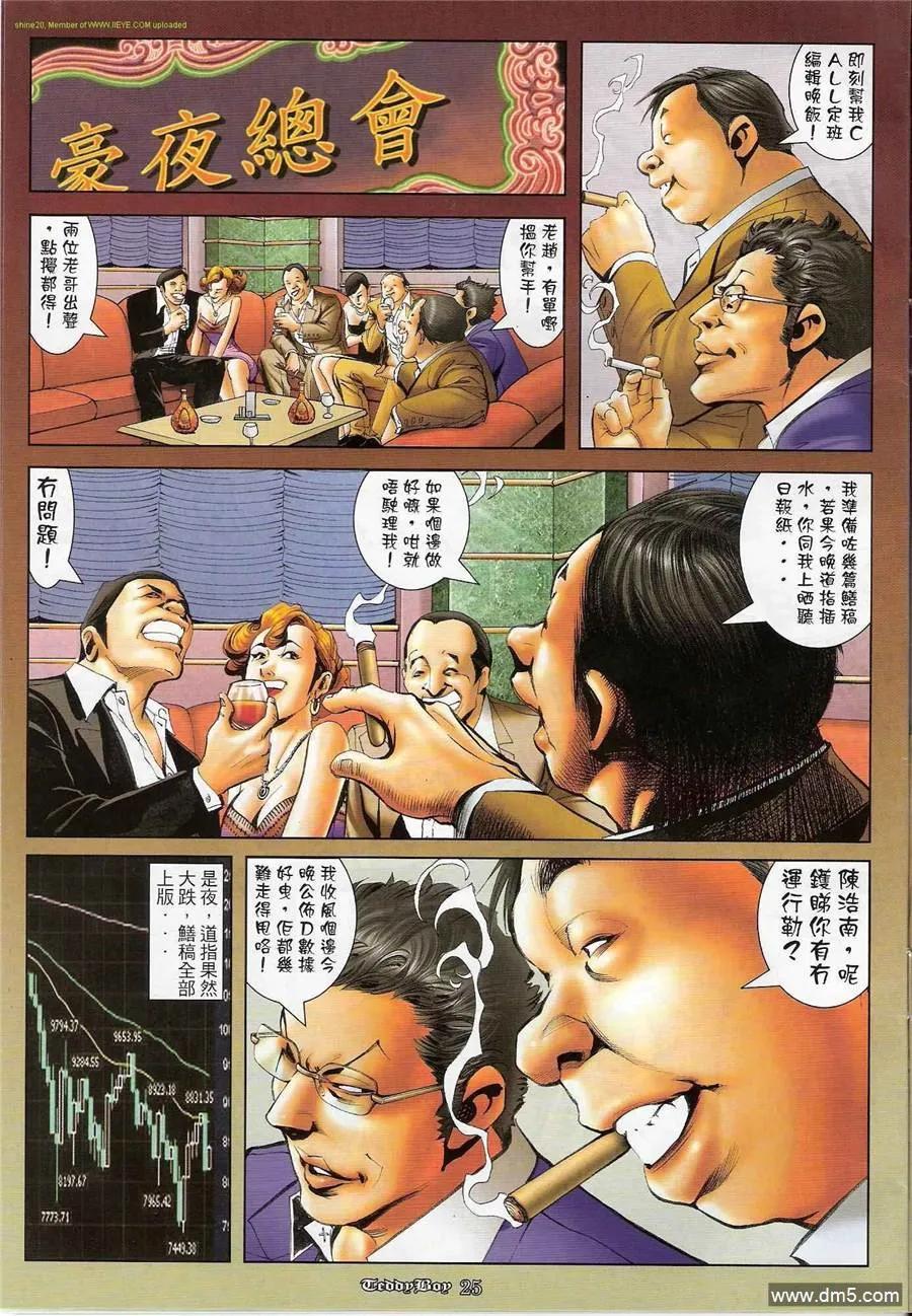 古惑仔 第1191回 第24页