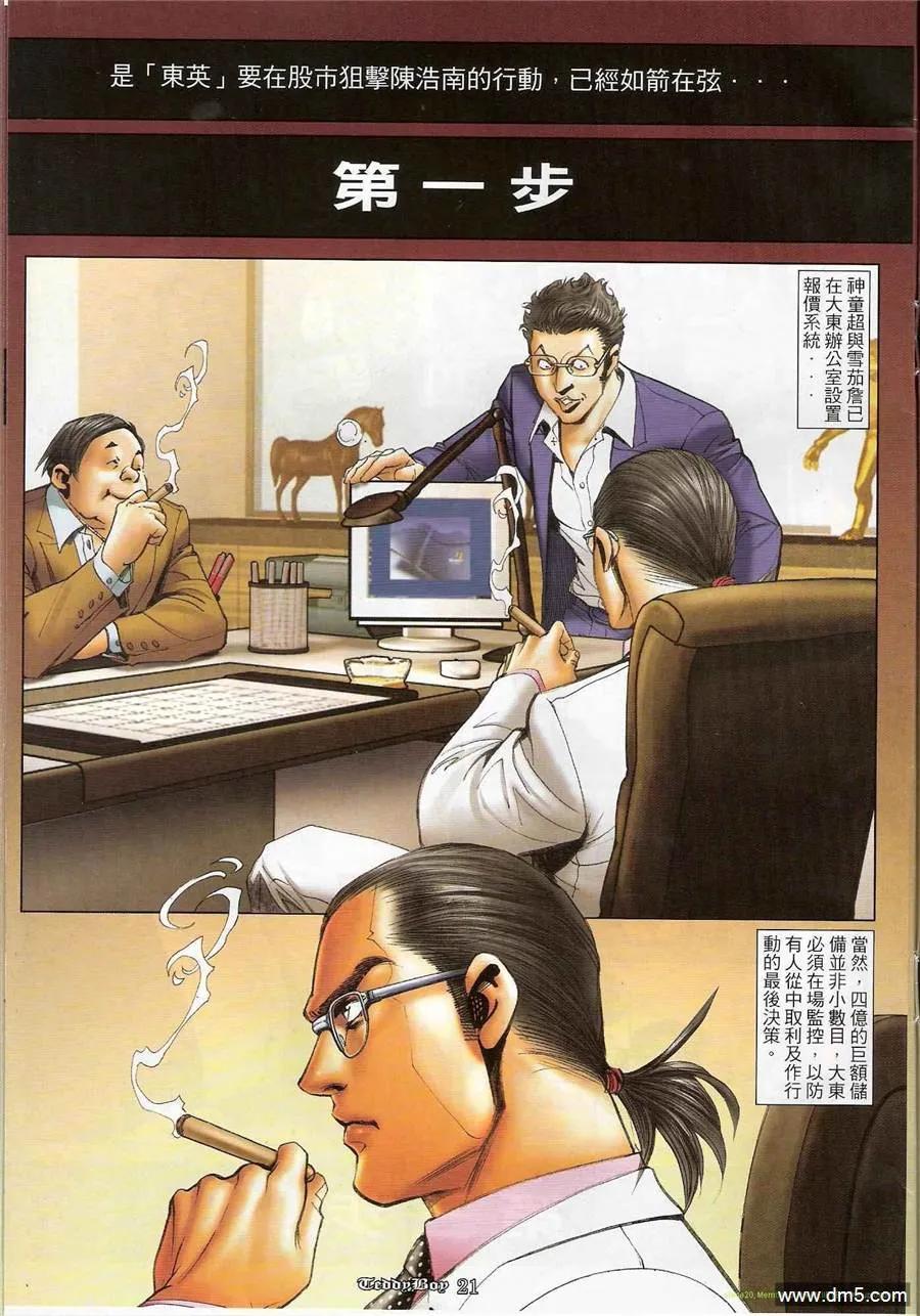 古惑仔 第1191回 第20页