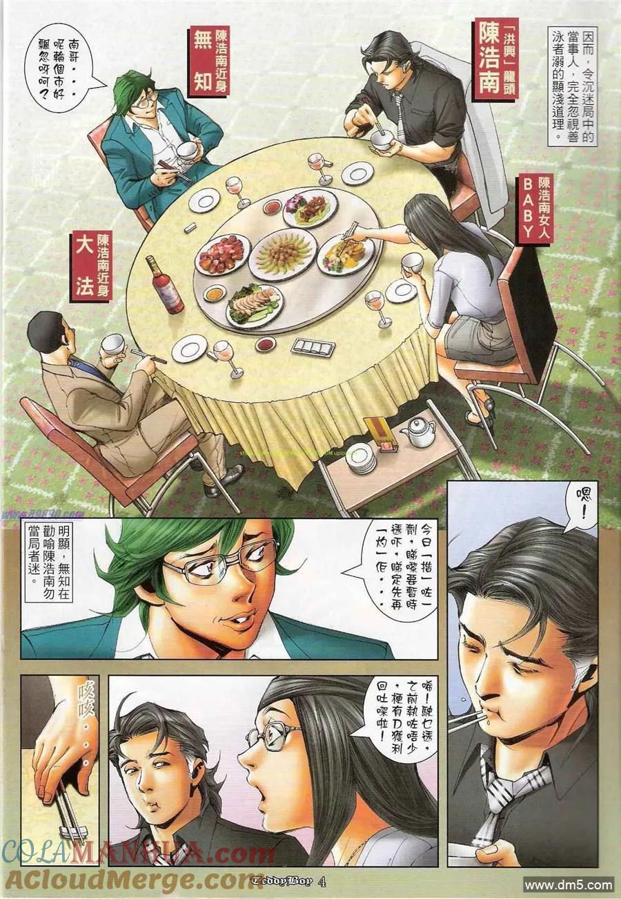 古惑仔 第1191回 第3页
