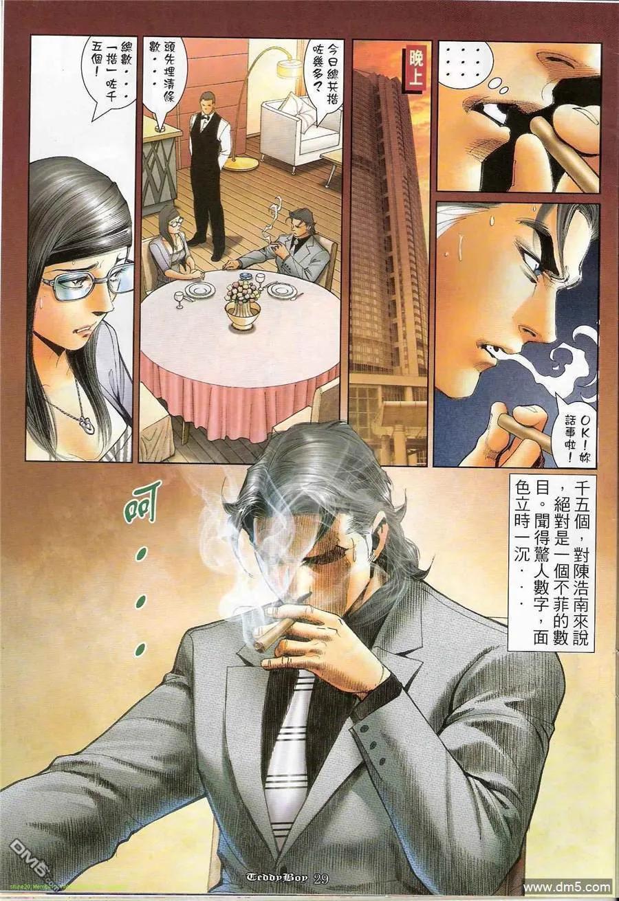 古惑仔 第1191回 第28页