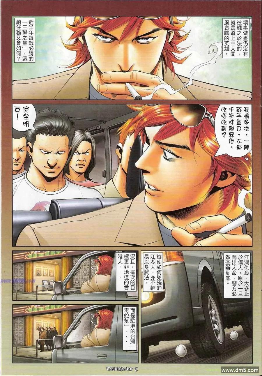 古惑仔 第1191回 第8页