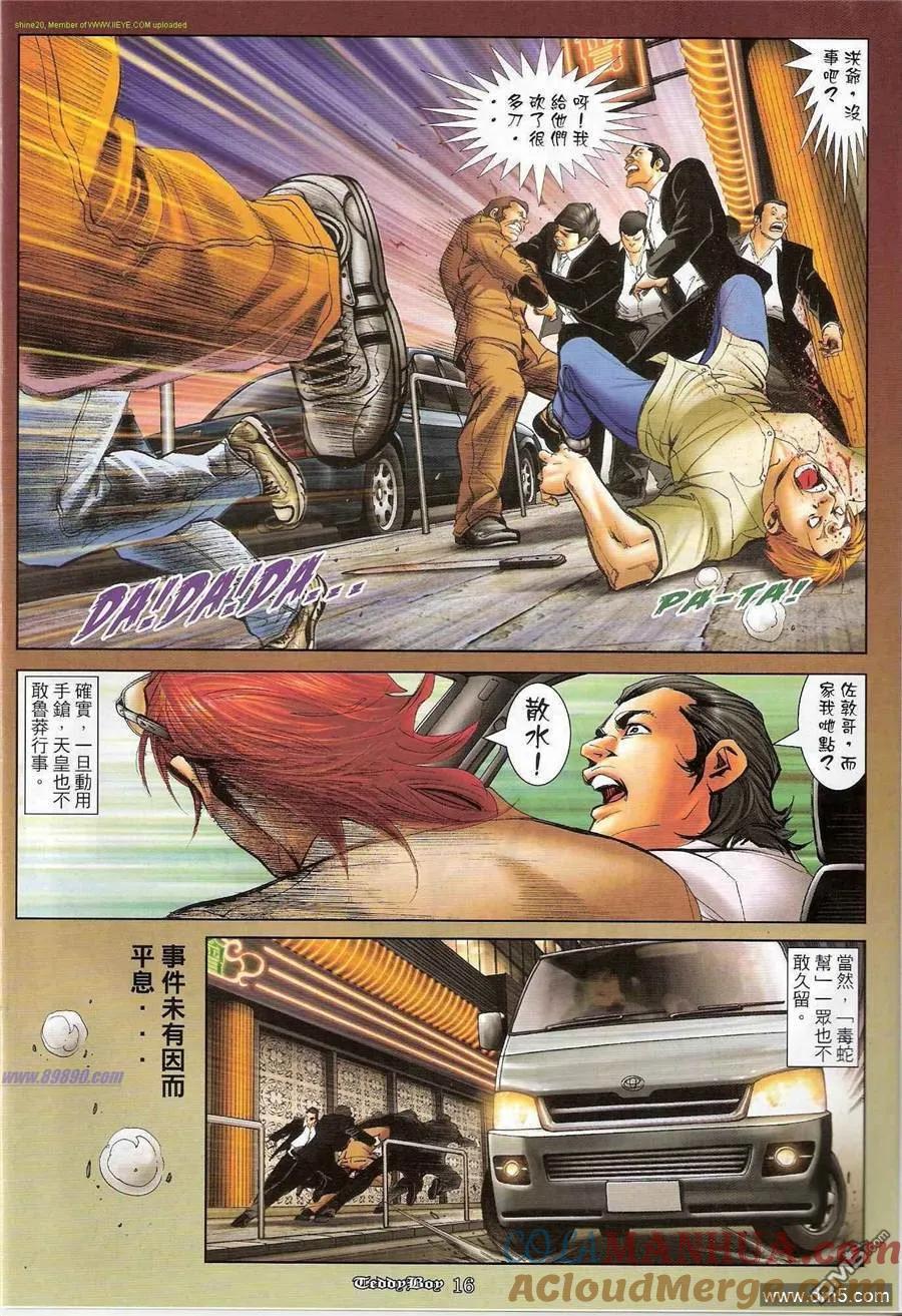 古惑仔 第1191回 第15页