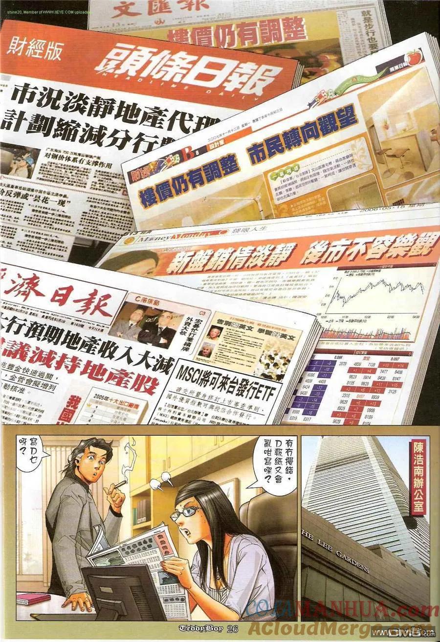 古惑仔 第1191回 第25页